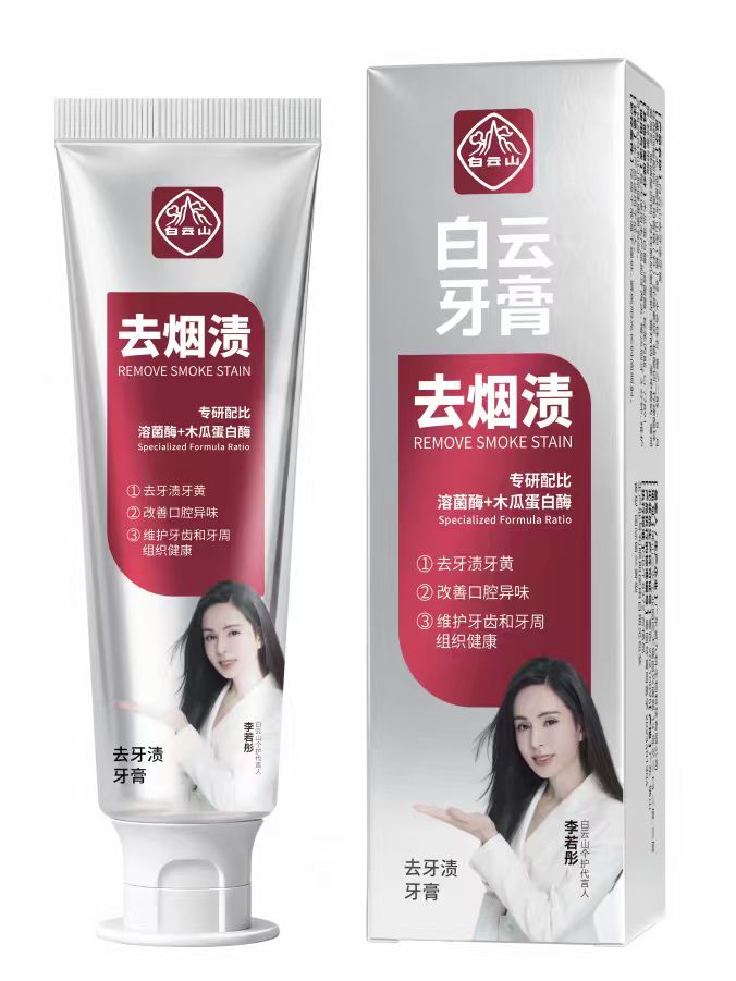 白云山去牙渍牙膏80g/盒-红色版