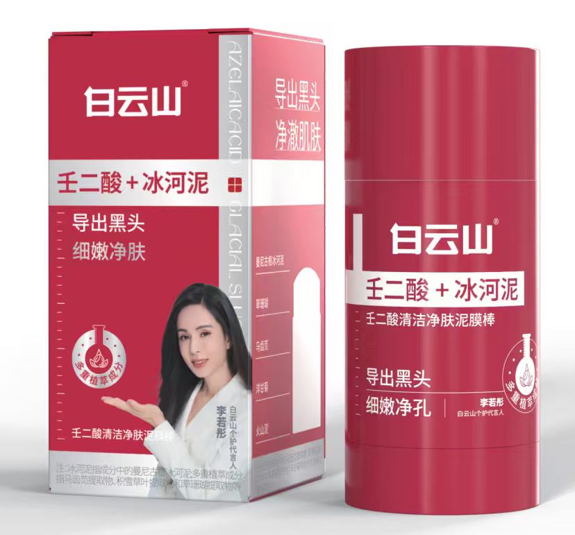 白云山壬二酸清洁净肤泥膜棒15g/盒-（代言版）（石榴色）