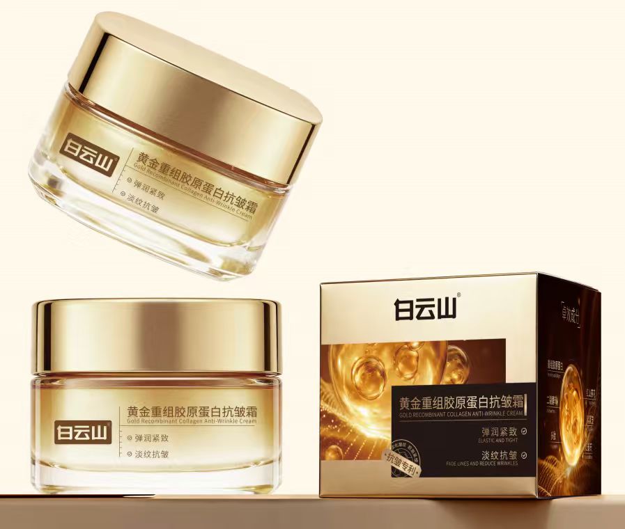 白云山黄金重组胶原蛋白抗皱霜 50g/盒(新版)