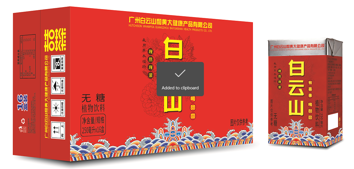 白云山（吉吉茶茶）植物饮料（利乐盒）250ml*（16盒、20盒、24盒）/箱