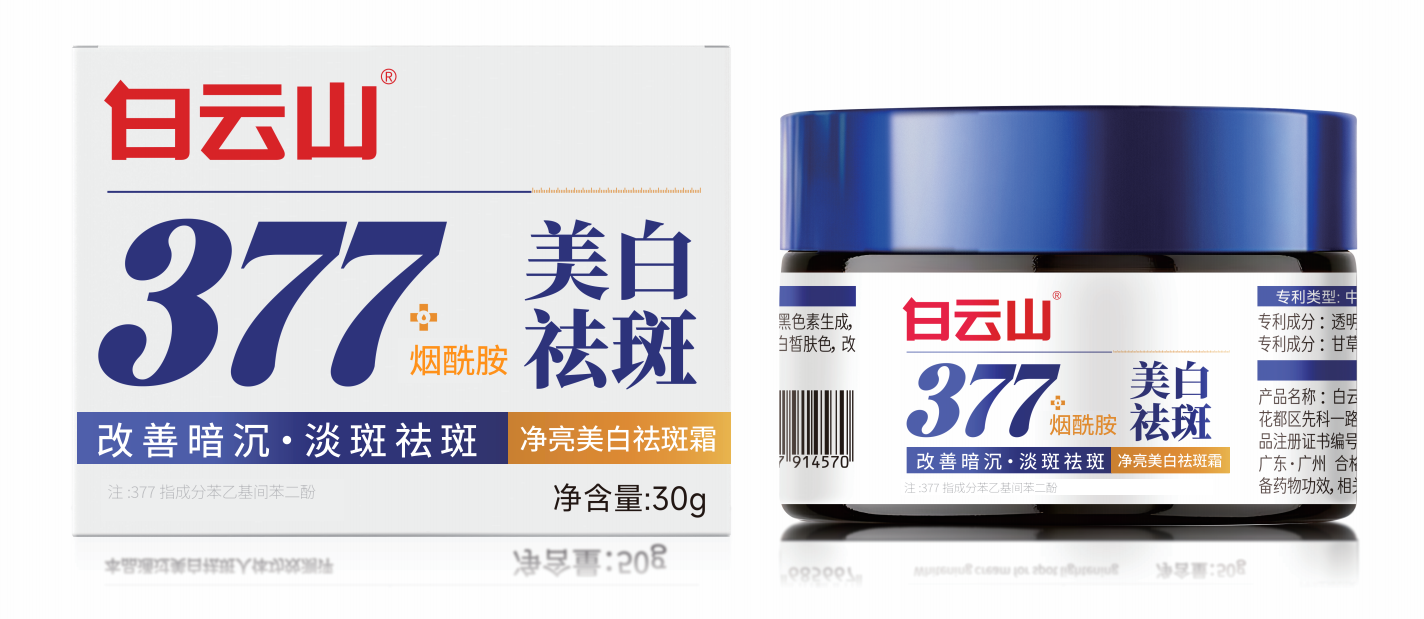 白云山净亮美白祛斑霜30g/盒