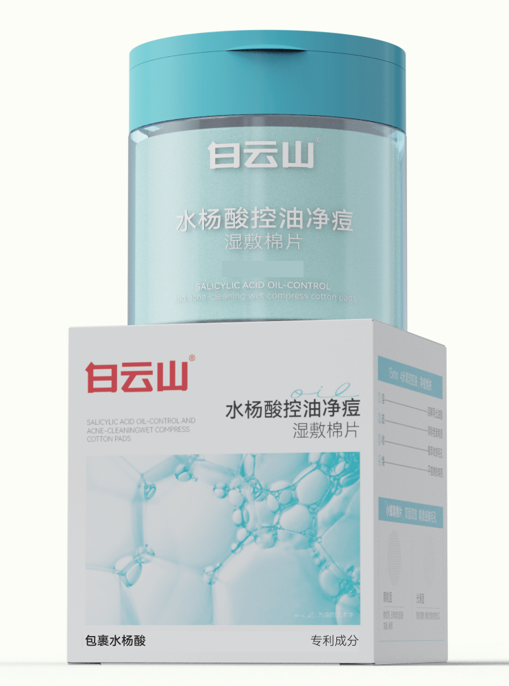 白云山水杨酸控油净痘湿敷棉片75ml/60片/盒