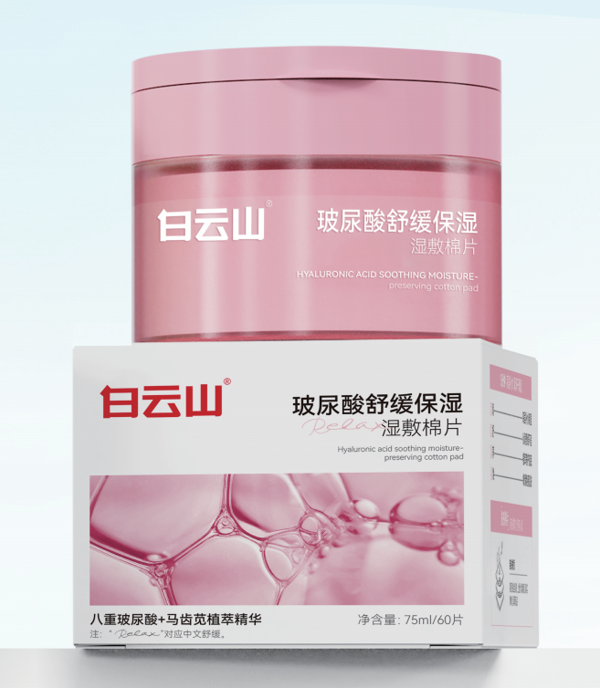 白云山玻尿酸舒缓保湿湿敷棉片75ml/60片/盒
