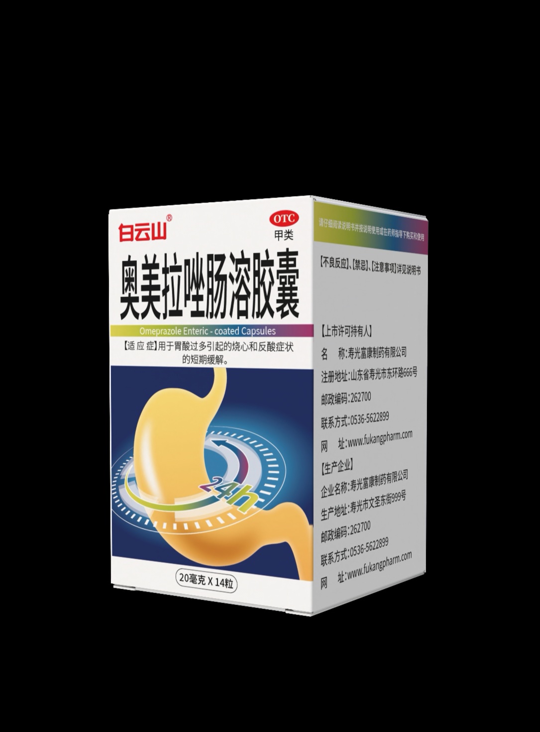 奥美拉唑肠溶胶囊（国药准字H20123057）， 20mg*14粒/瓶/盒